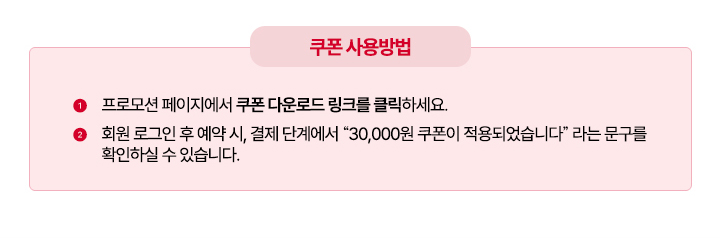 쿠폰사용방법안내