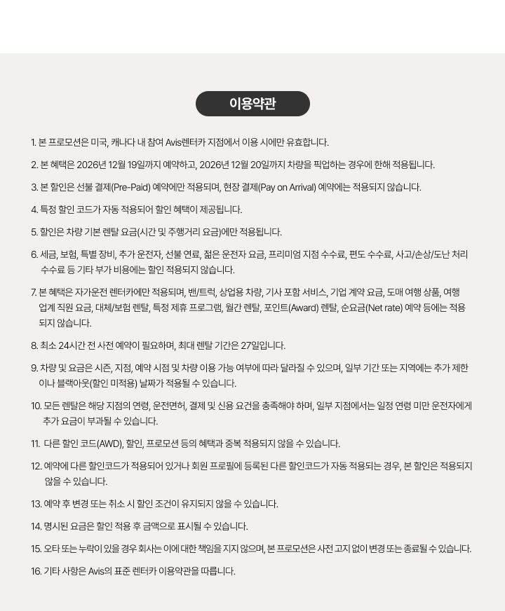 프로모션 이용 시 참고해야 할 내용을 확인하세요.