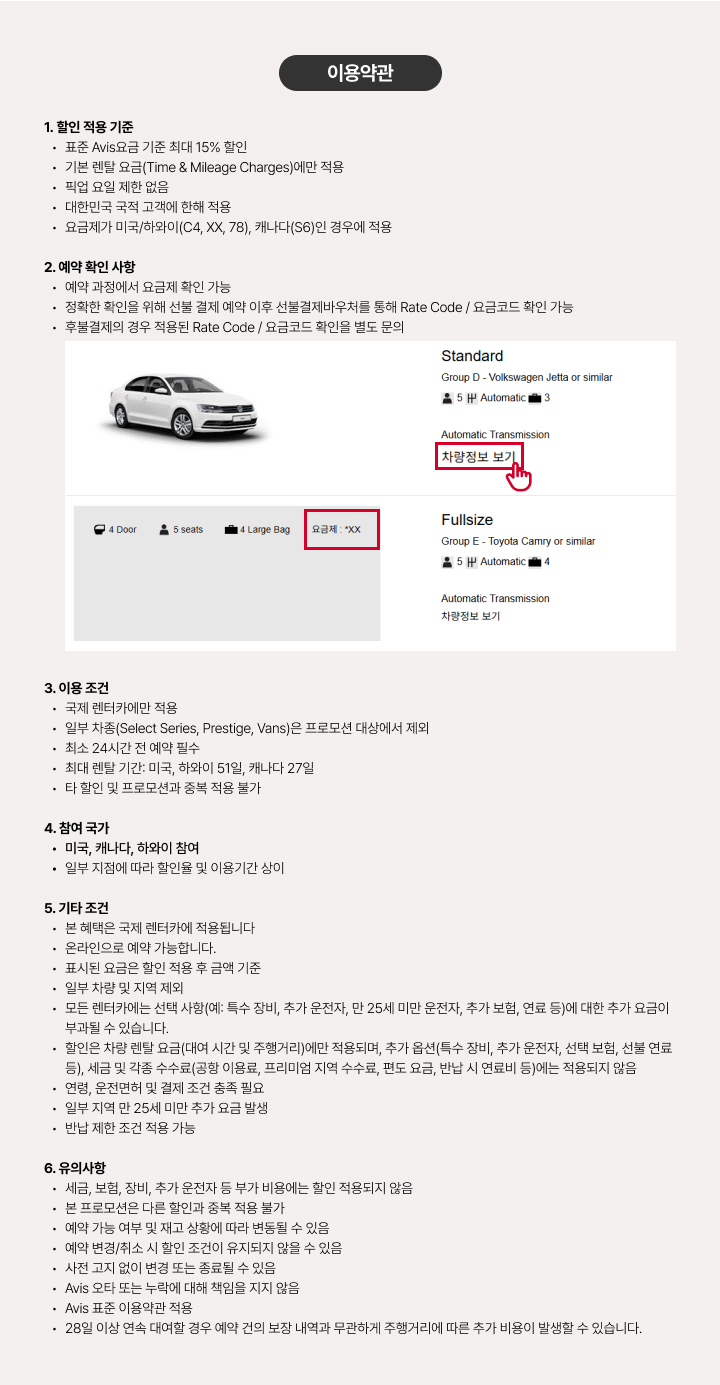 할인 적용 기준, 예약 방법, 이용 조건 및 유의사항을 확인해 주세요.