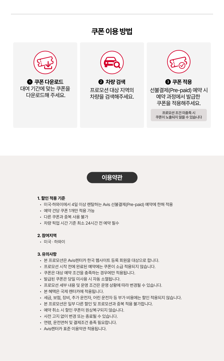 쿠폰이용방법안내 및 이용얀관