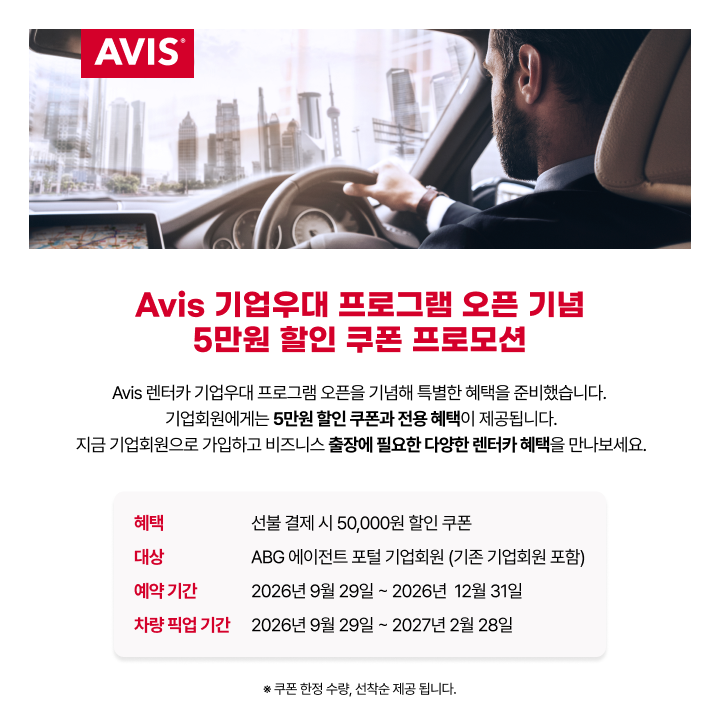 5만원 할인 혜택 안내