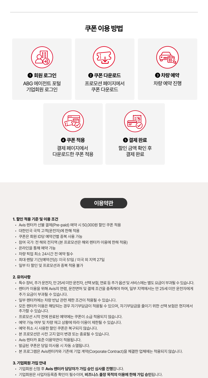이용 방법 및 유의사항 안내
