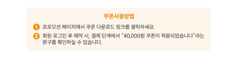 쿠폰사용 방법 안내