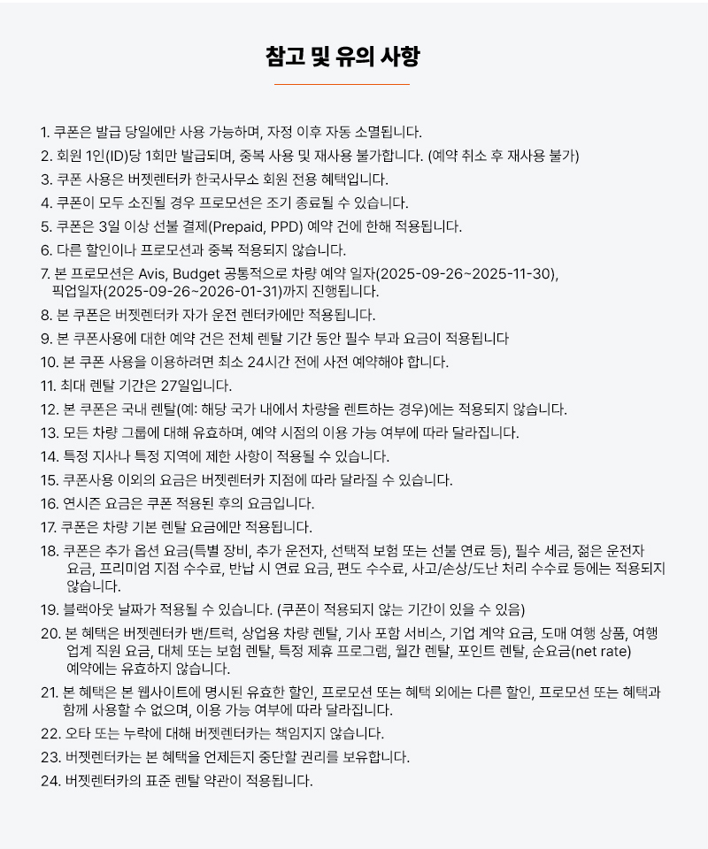 참고 및 유의사항문구