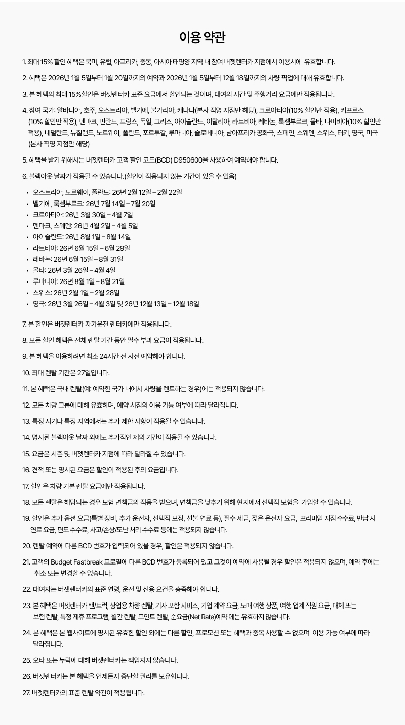 Avis Budget Group 글로벌 브랜드 소개 문구와 함께 예약 문의 전화번호 및 이메일 주소가 안내된 푸터 정보 이미지입니다.