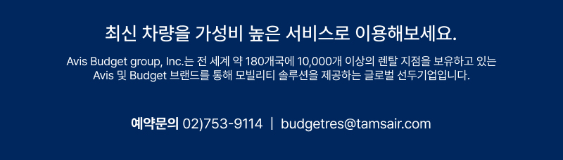 최신 차량을 가성비 높은 서비스로 이용해 보세요.