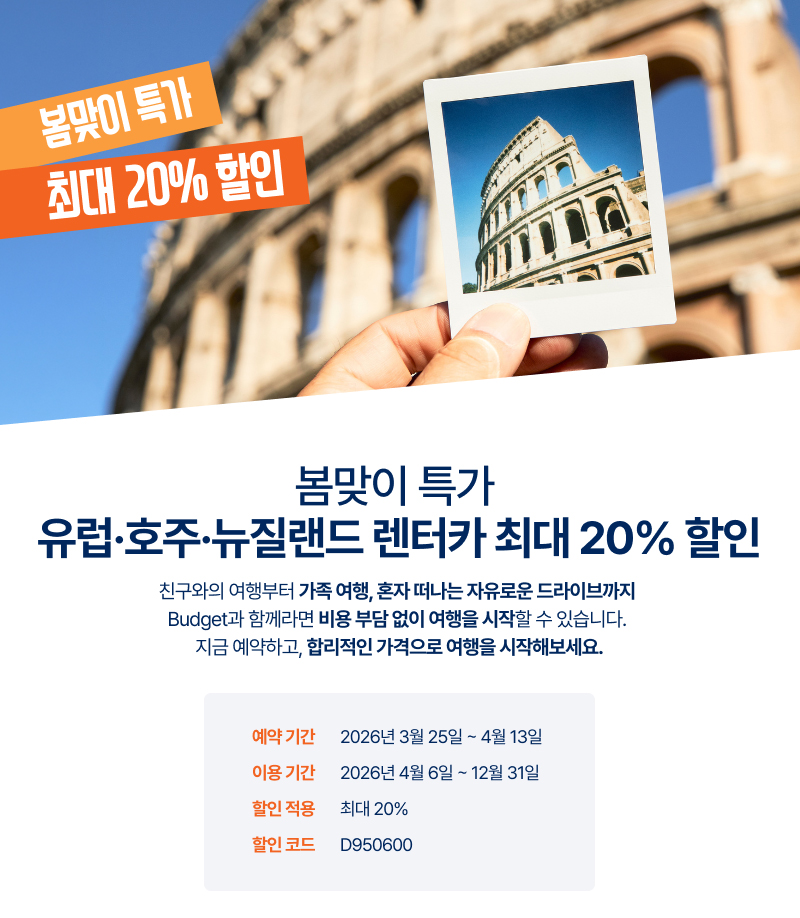 운전 중인 여성과 함께 할인 쿠폰 지급 문구가 표시된 이미지입니다.