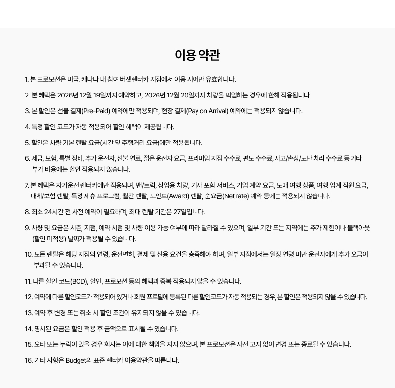 할인 적용 조건, 제외 항목 및 이용 기준 등