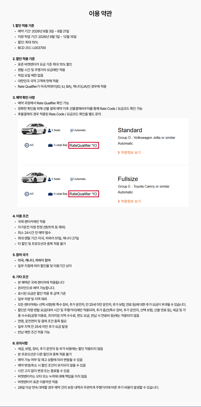 예약 조건, 할인 적용 기준, 이용 조건 및 유의사항을 확인해 보세요.