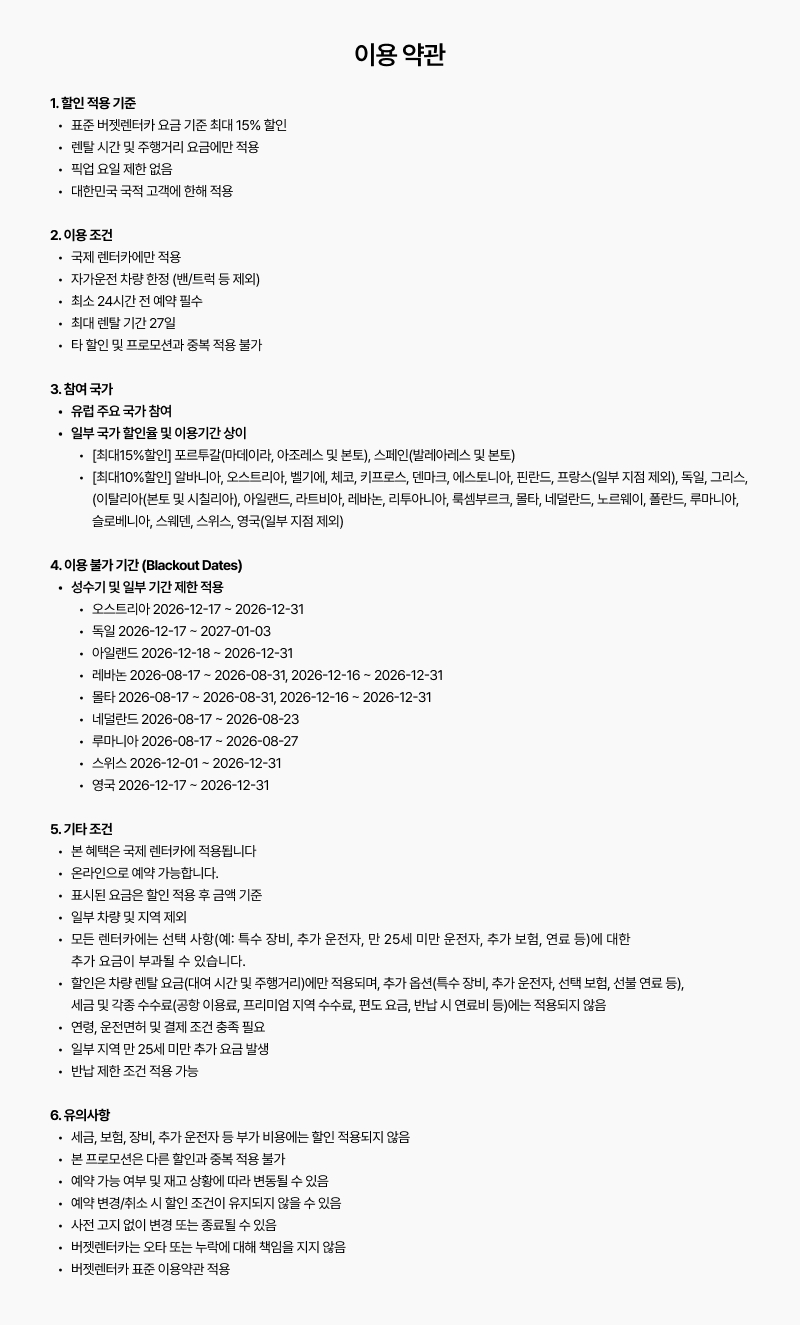 이용약관
