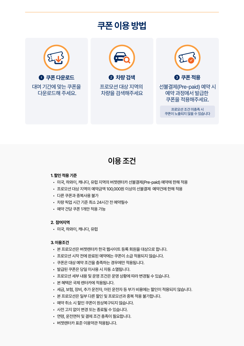 할인 적용 기준, 참여 지역 및 프로모션 이용 조건 안내