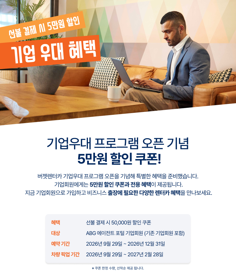 5만원 할인 혜택 안내