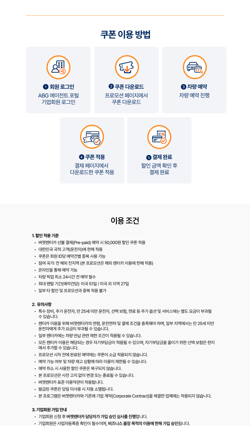 이용 방법 및 이용 조건 안내