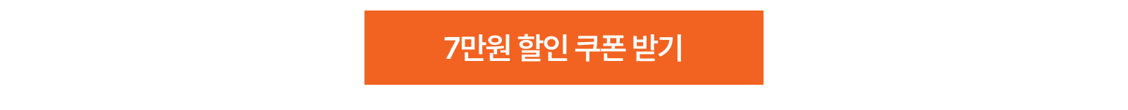 호주·뉴질랜드 렌터카 예약 시 사용 가능한 7만원 할인 쿠폰 발급 버튼