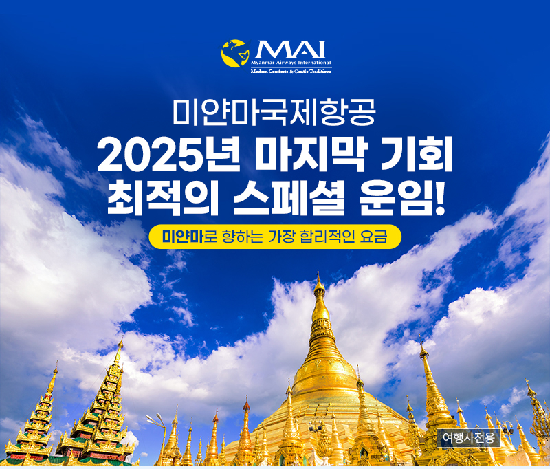미얀마로 향하는 가장 합리적인 요금