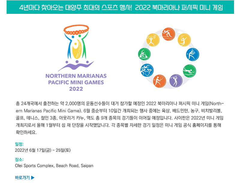 2022북마리아나 퍼시픽 미니 게임