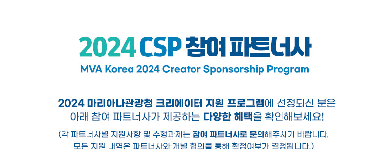 MVA Korea 2024 Creator Sponsorship Program

2024 마리아나관광청 크리에이터 지원 프로그램에 선정되신 분으느ㅡ 아래 참여 파트너사가 제공하는 다양한 혜택을 확인해보세요!