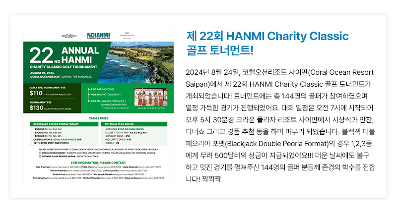 제 22회 HANMI Charity Classic 골프 토너먼트!